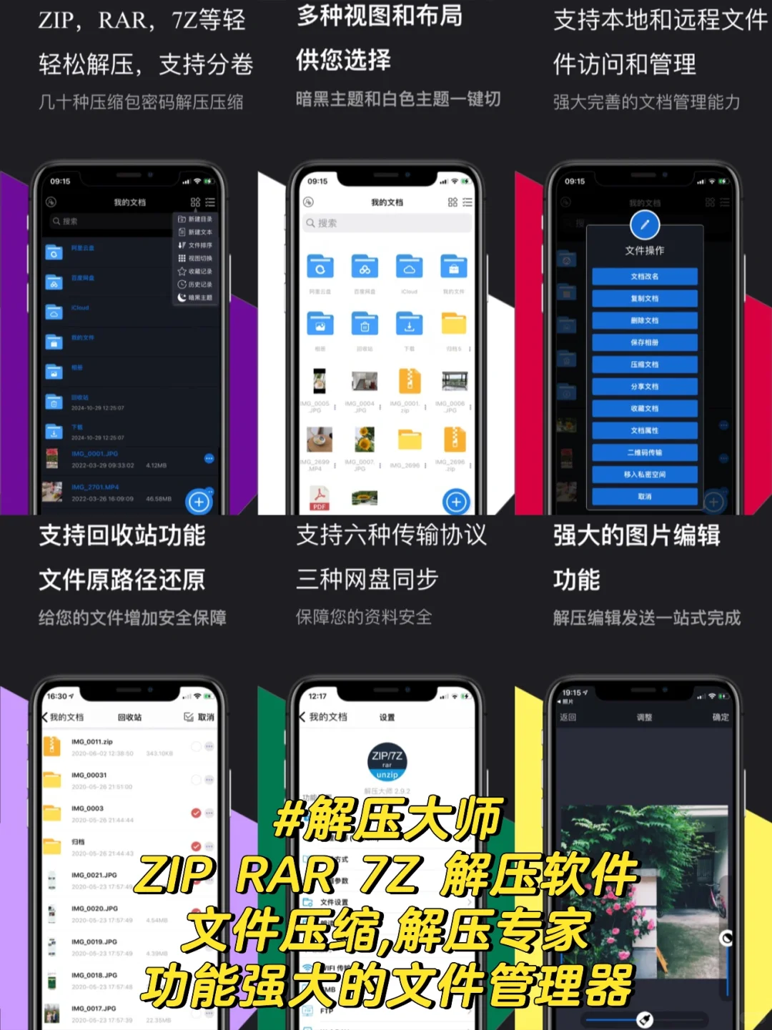 解压软件APP哪个好