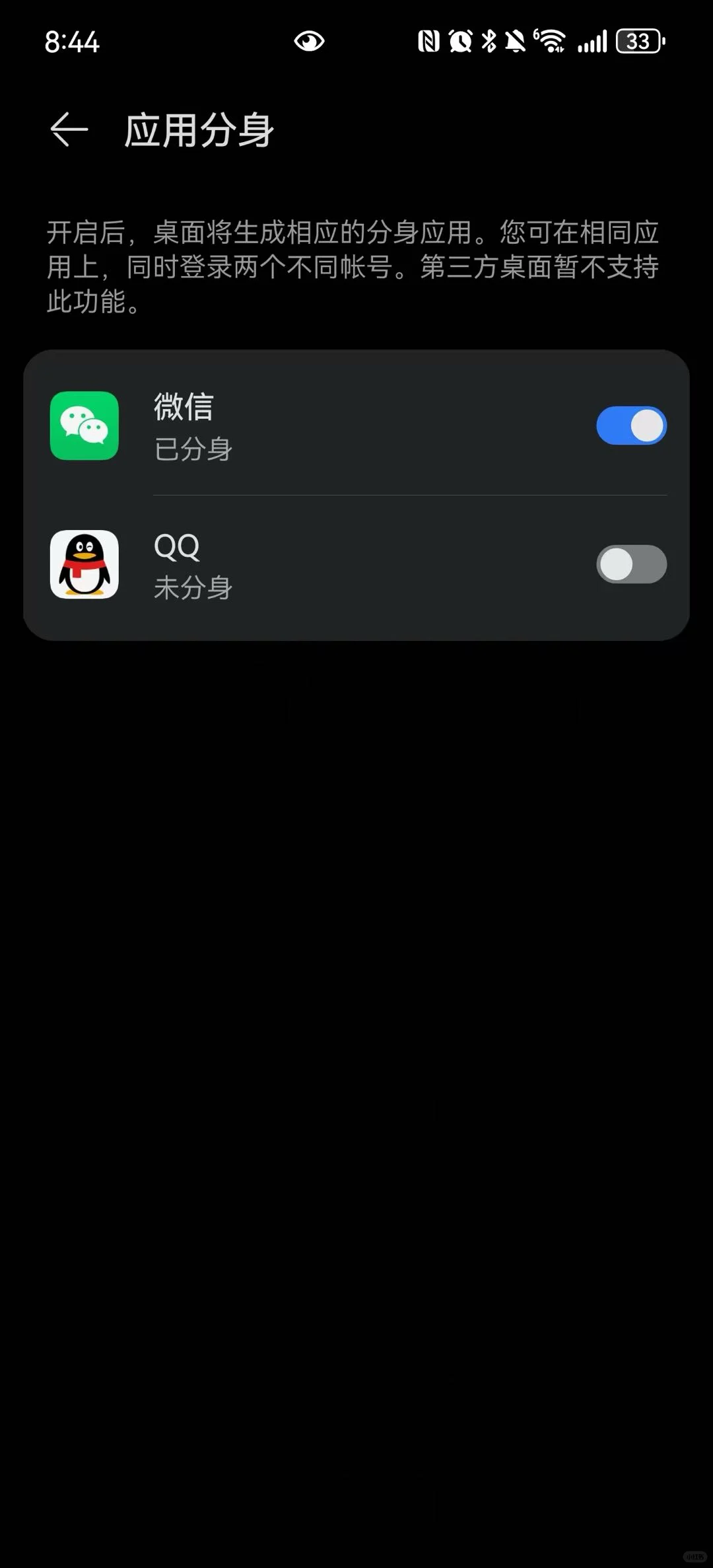 安卓手机的微信双开怎么设置的啊