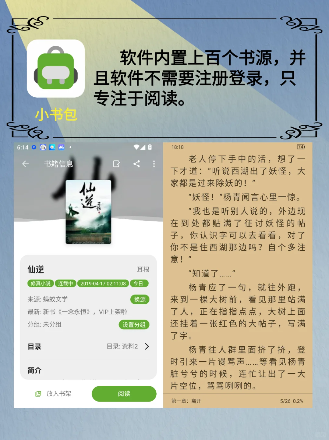 安卓免费看小说软件！内置书源无广告