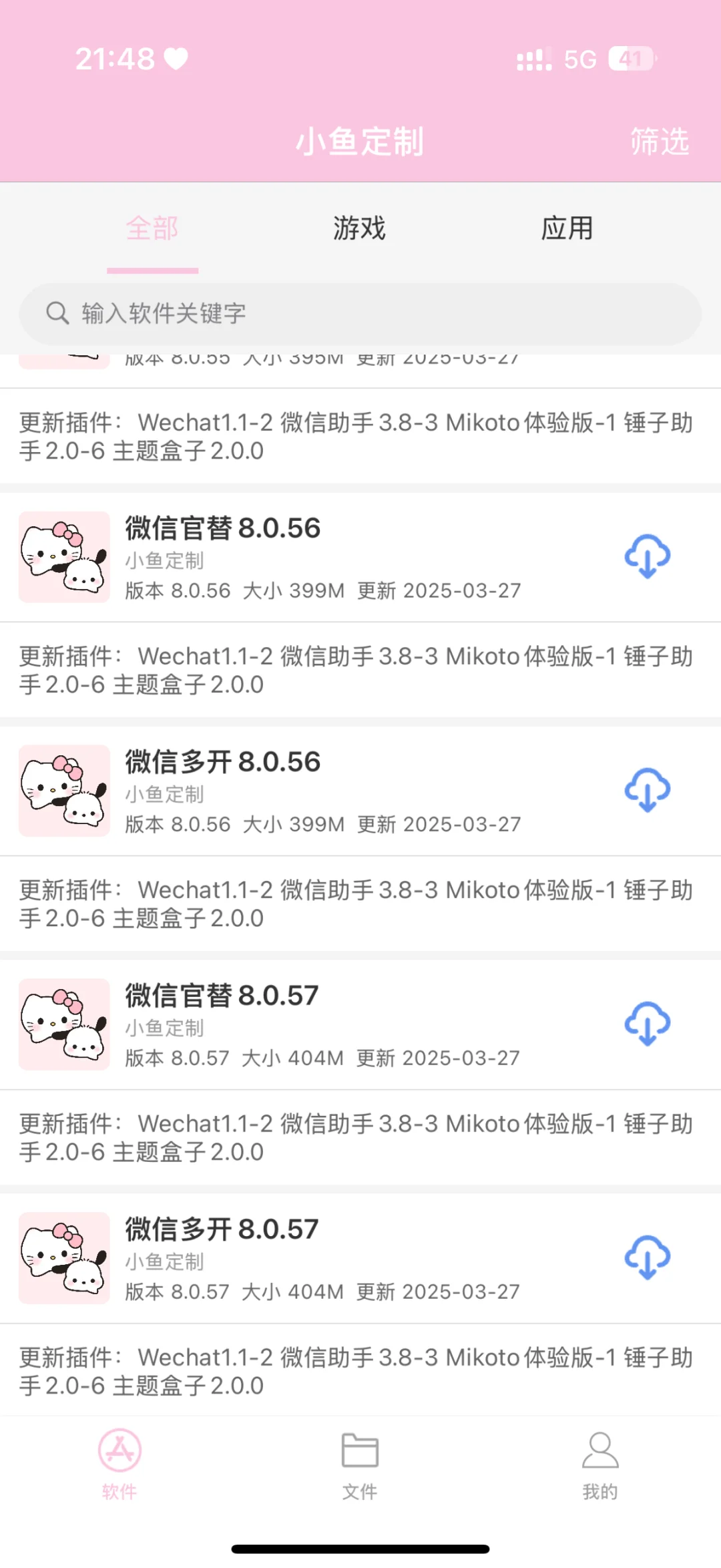 🆘谁还没有领取免费的软件源呀