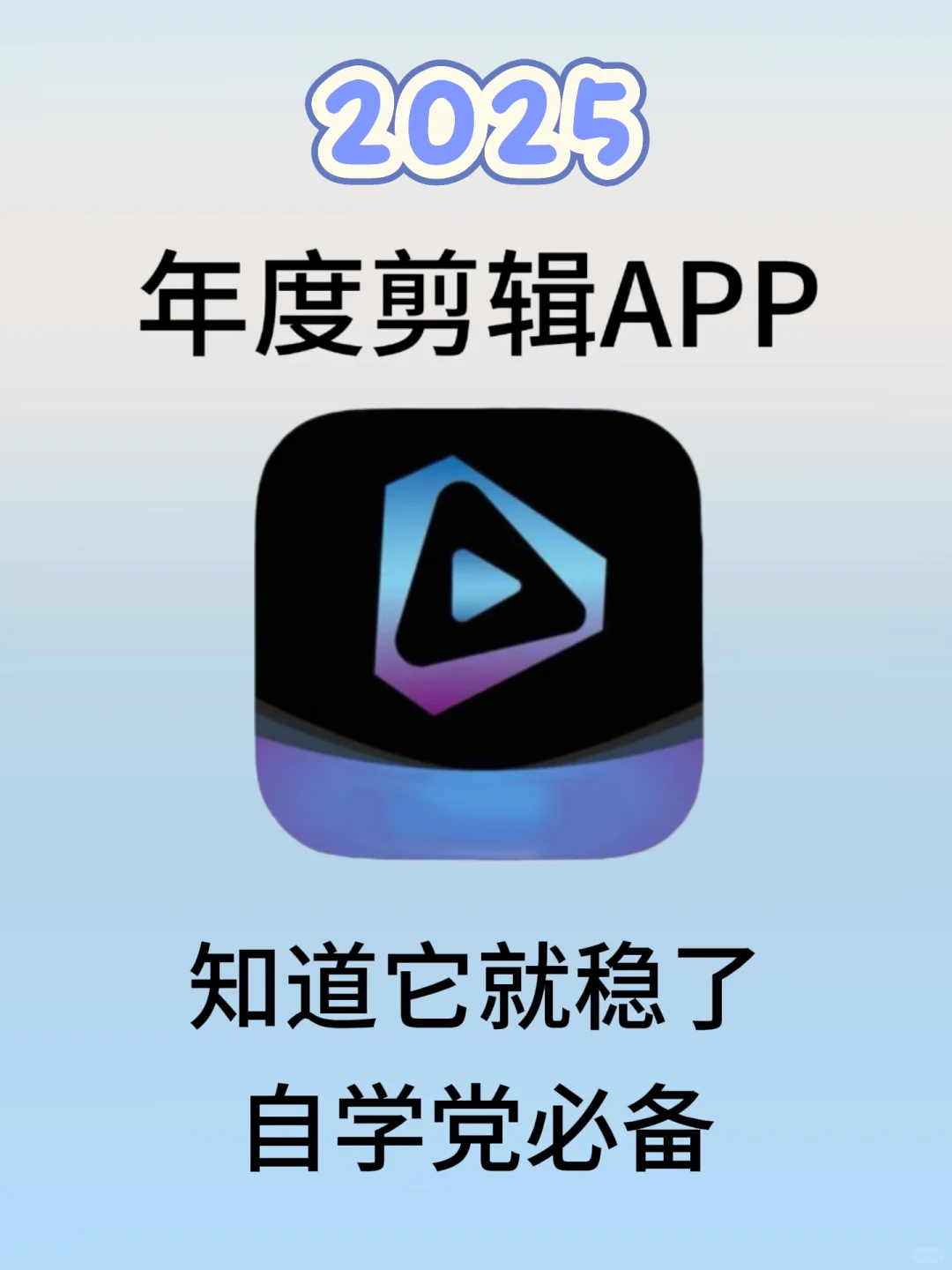 🔥剪辑小白速进！这APP让我直接封神了