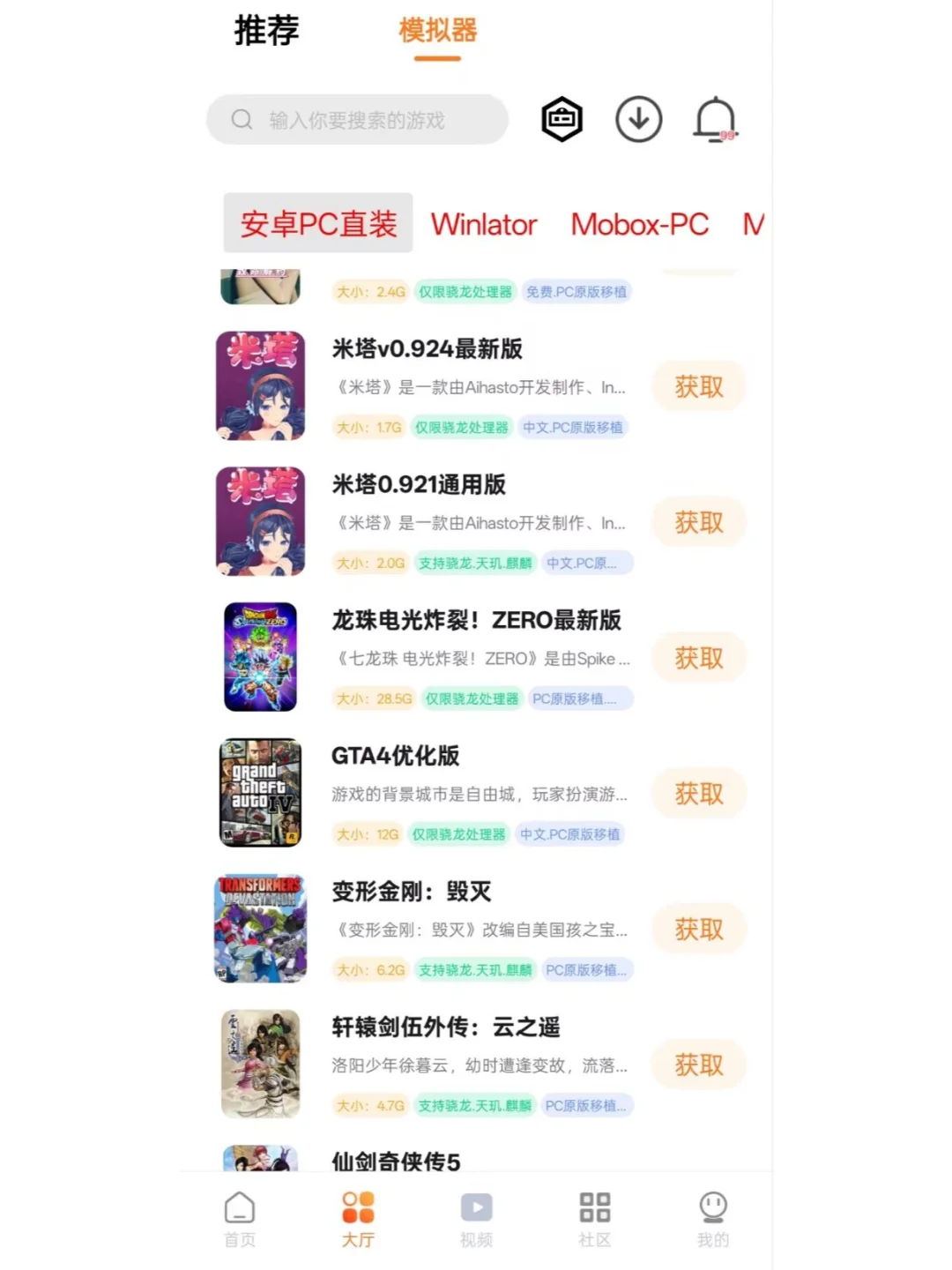 免费玩到3A游戏的安卓游戏软件