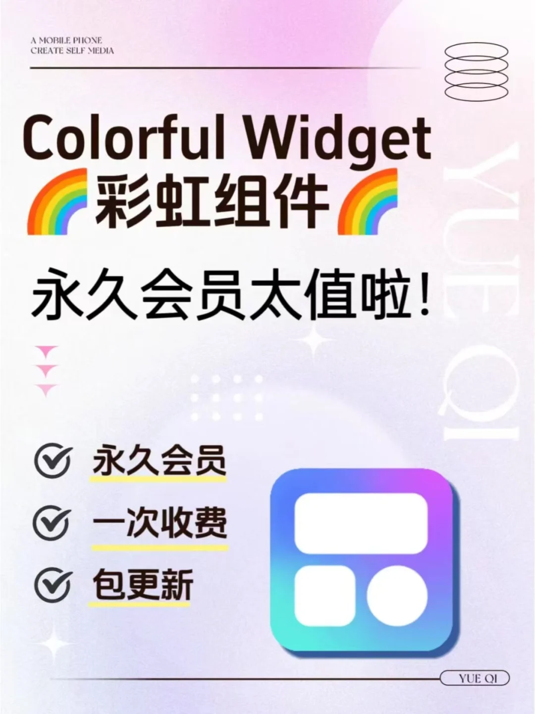 💥吹爆ColorfulWidget会员版，桌面美化绝了