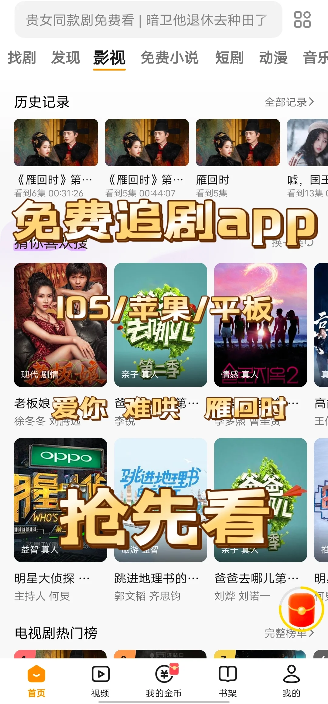 🔥比橘子还好！这App才是追剧党的本命无广