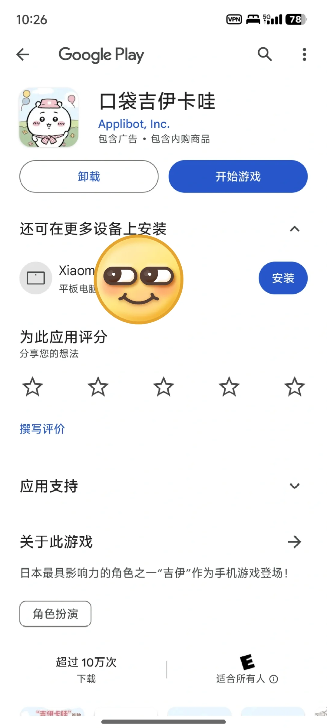 无需切换地址，安卓下载chiikawa