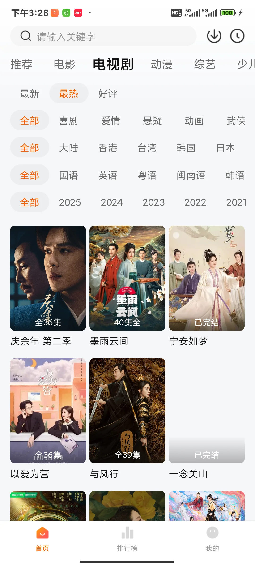 剧荒姐妹速来！这款App让你追剧爽到飞起！