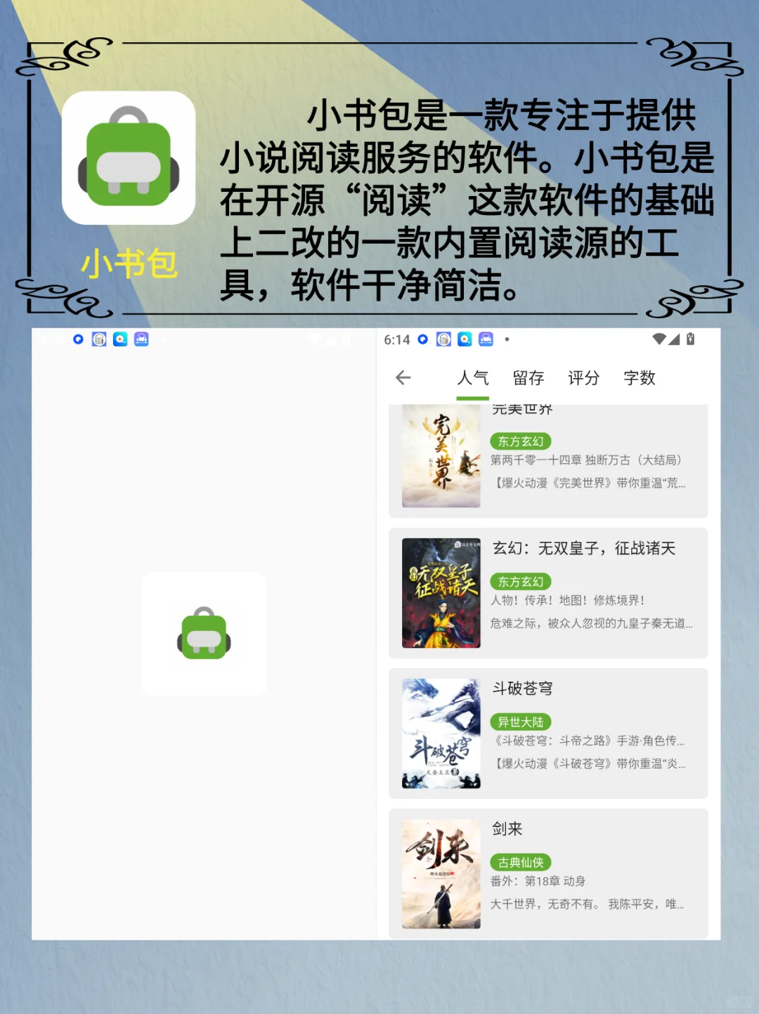 安卓免费看小说软件！内置书源无广告