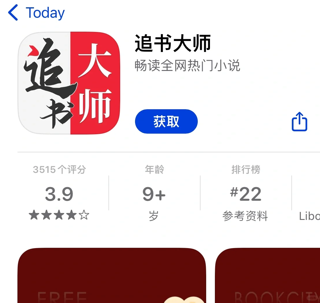 ios苹果小说绿色无扰阅读书籍电子全本app