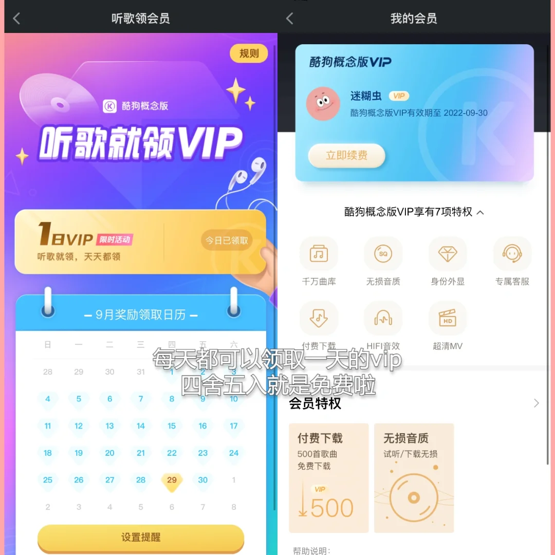 不是吧？这款酷我概念版软件vip免费领取