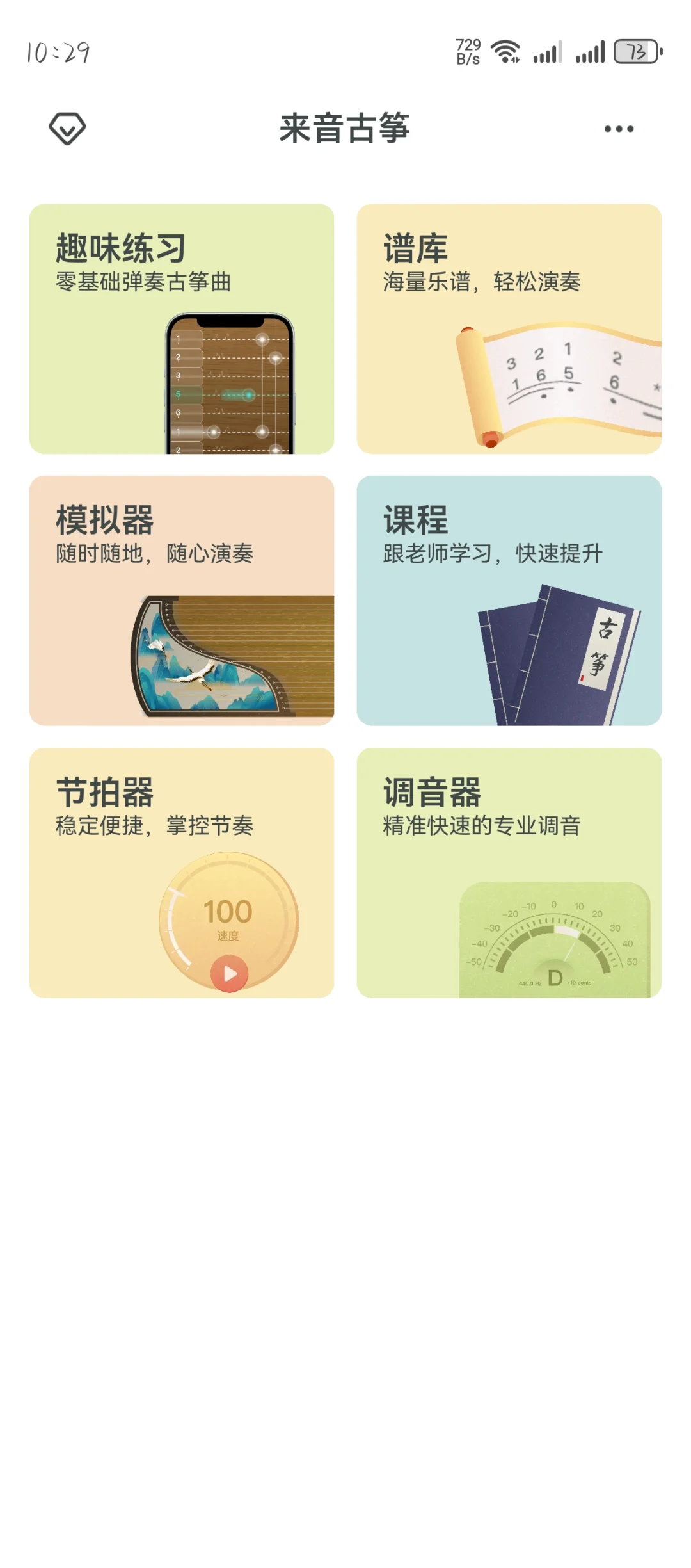 推荐的古筝App安卓手机平板都能玩！!!!!!