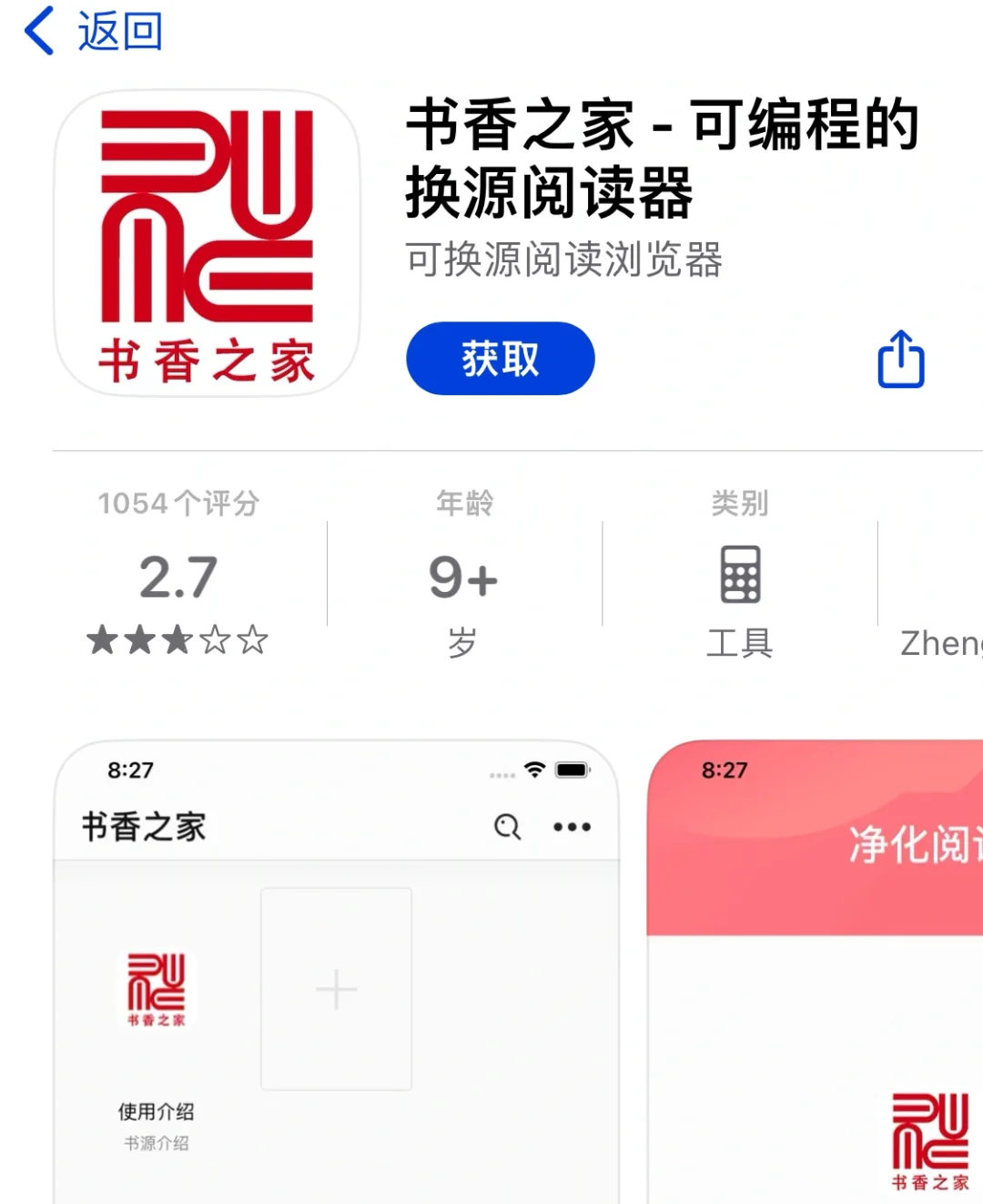 ios苹果小说绿色无扰阅读书籍电子全本app