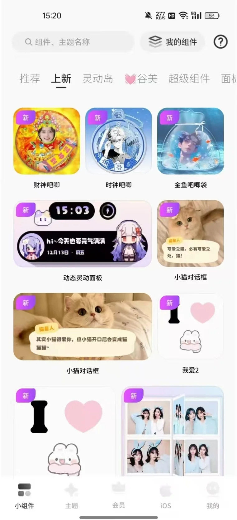 💥吹爆ColorfulWidget会员版，桌面美化绝了