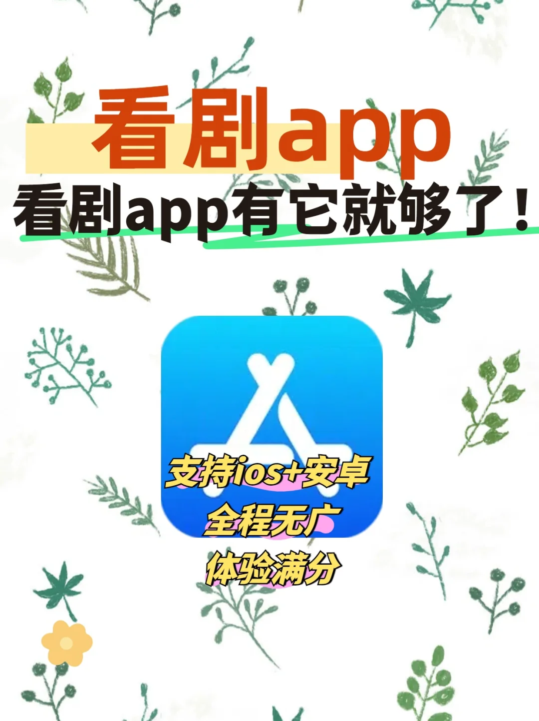 😎速码！免费看剧软件 app 超绝