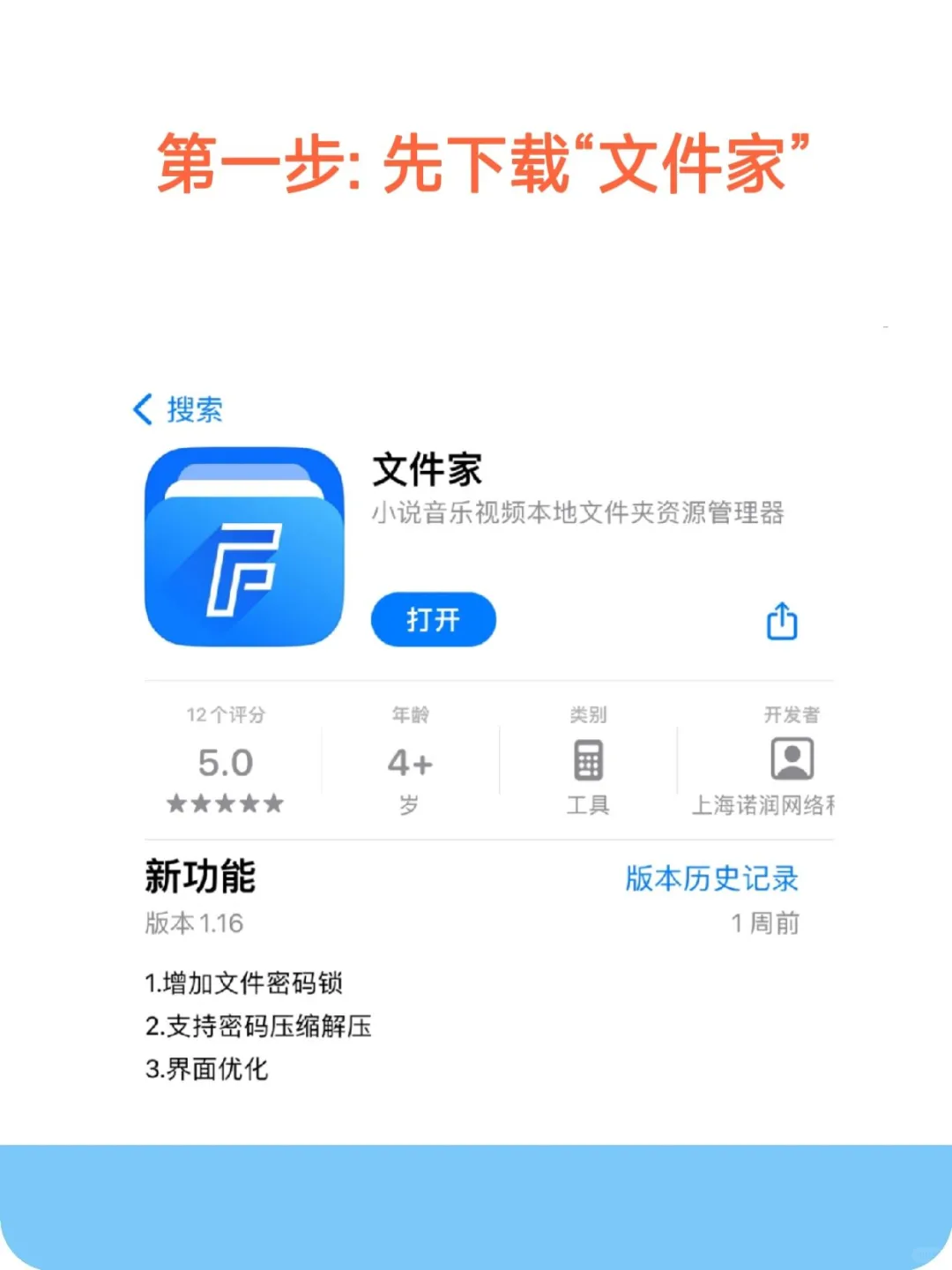 干货分享｜iPhone苹果ios系统快速免费解压