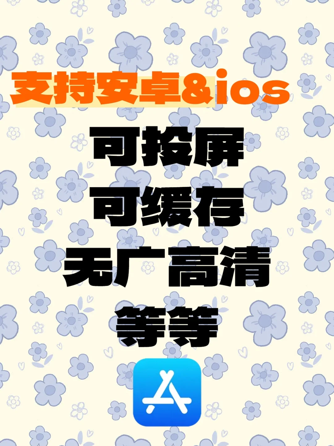 宝藏APP❗免费追剧分享，ios，安卓可用🎉