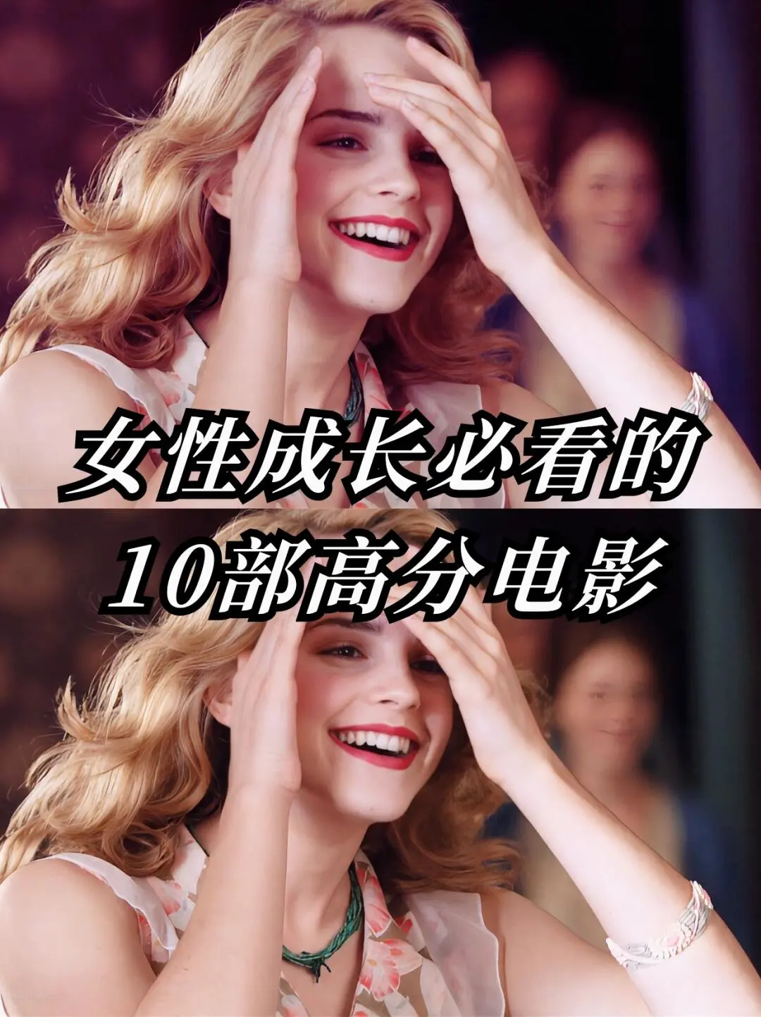 女性成长必看10部高分电影推荐！