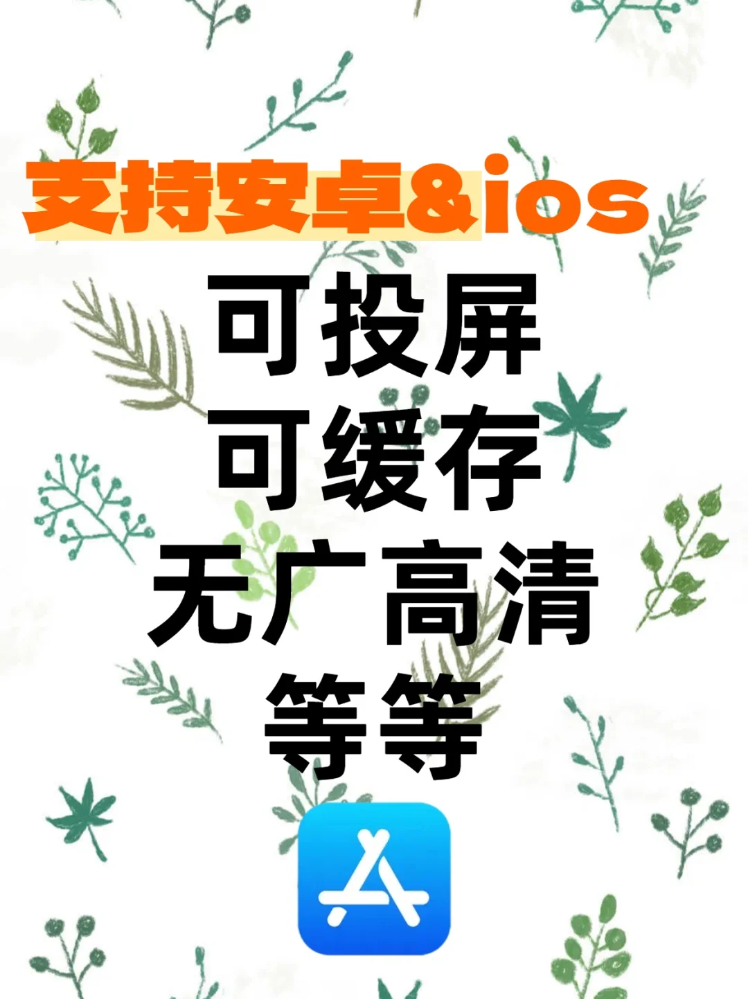 😎速码！免费看剧软件 app 超绝