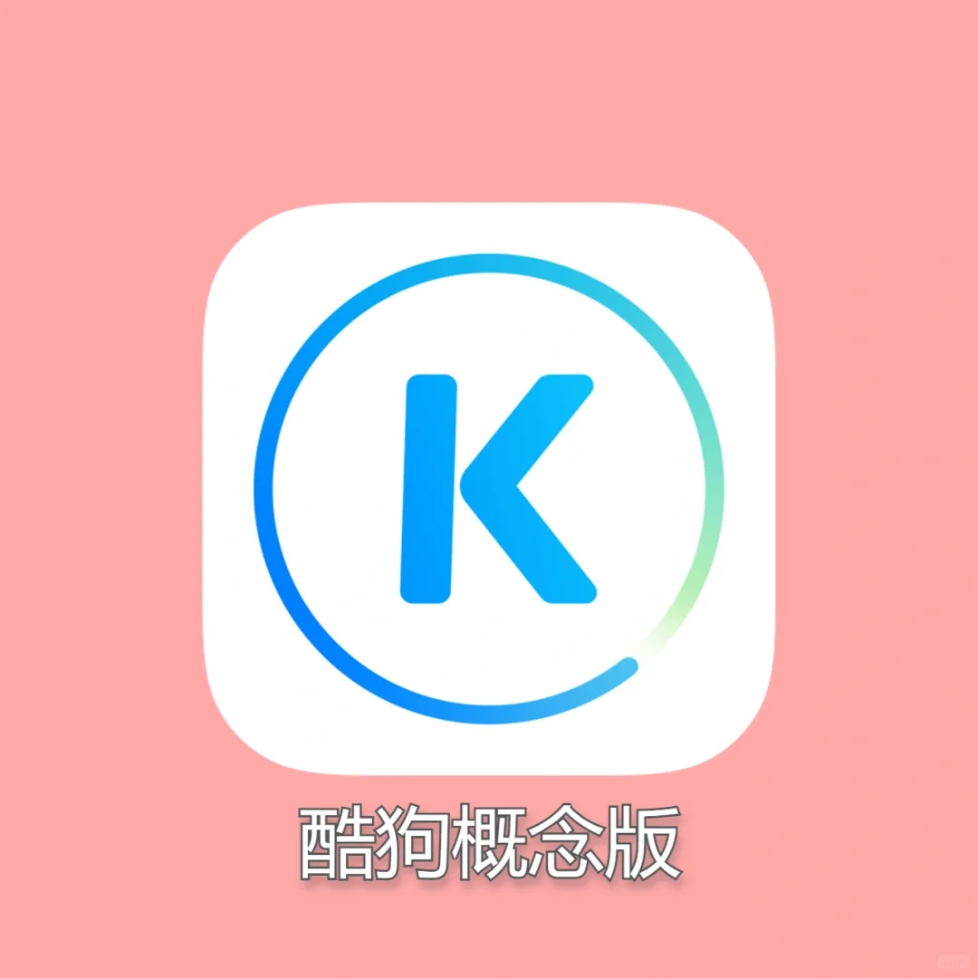 不是吧？这款酷我概念版软件vip免费领取