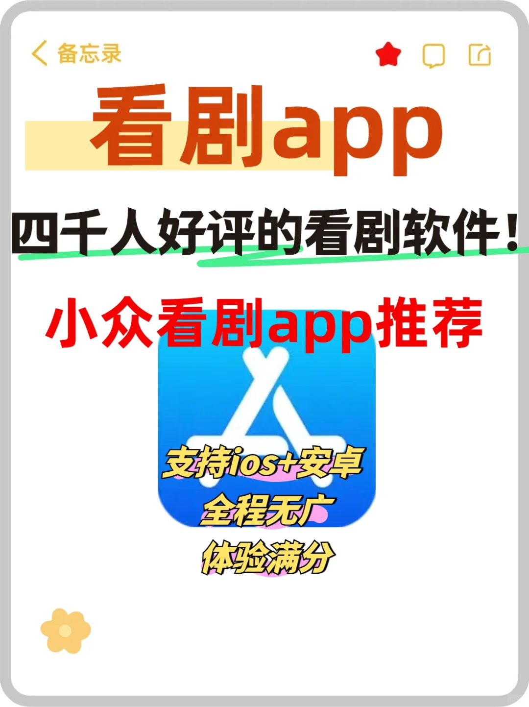 🤩哇塞！免费看剧软件 app 精彩满格