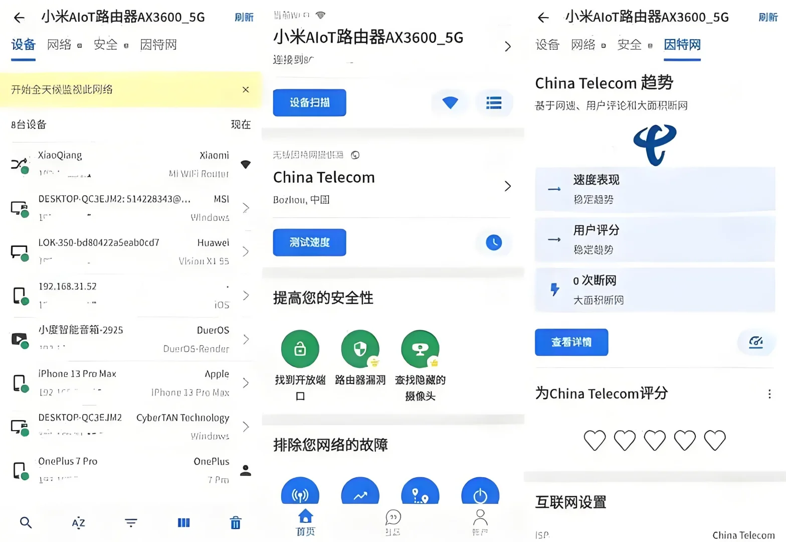 安卓手机防蹭网app软件神器下载使用说明