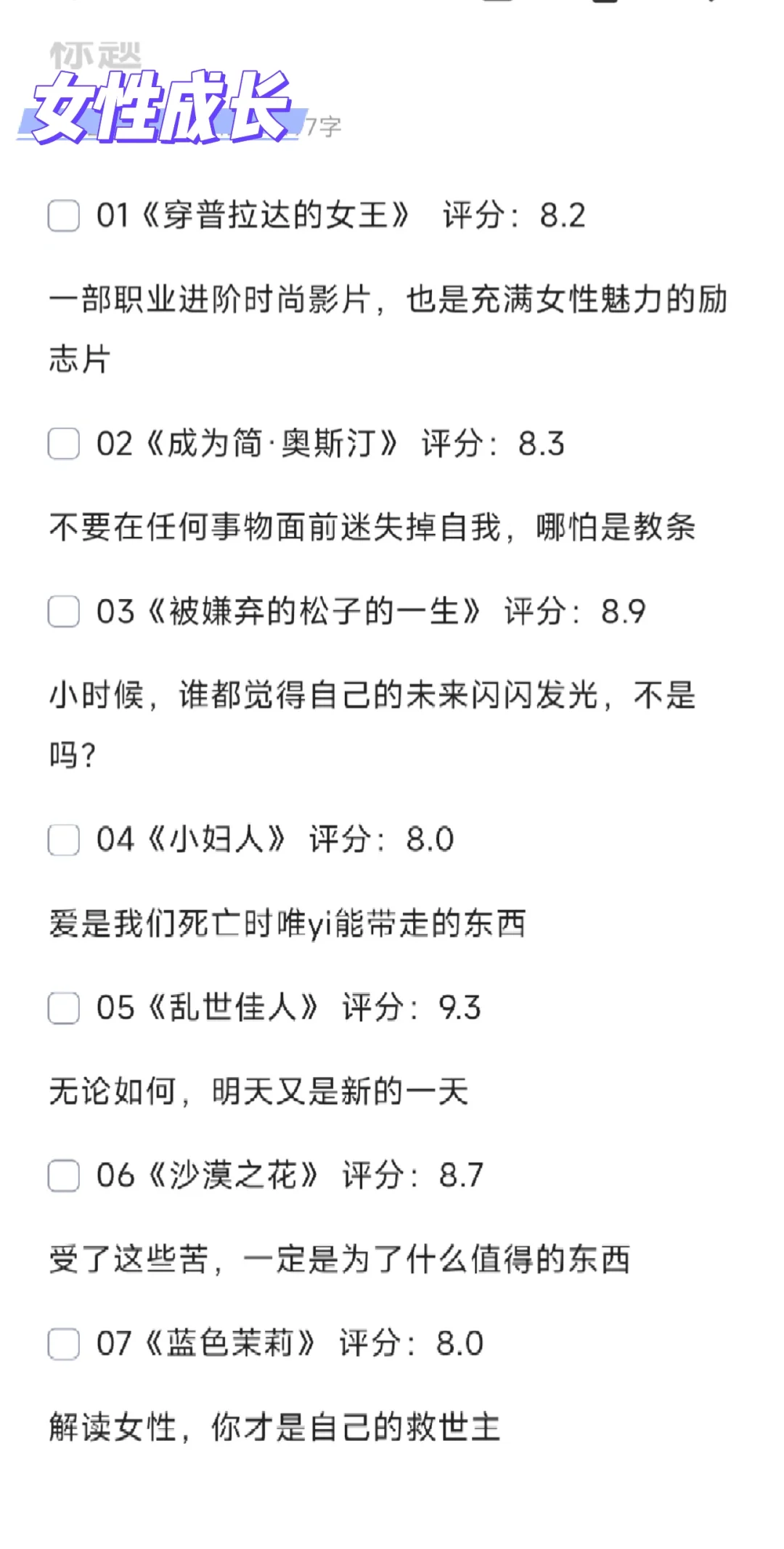 嘴笨、总是慢半拍！请狠狠刷这些电影逆袭