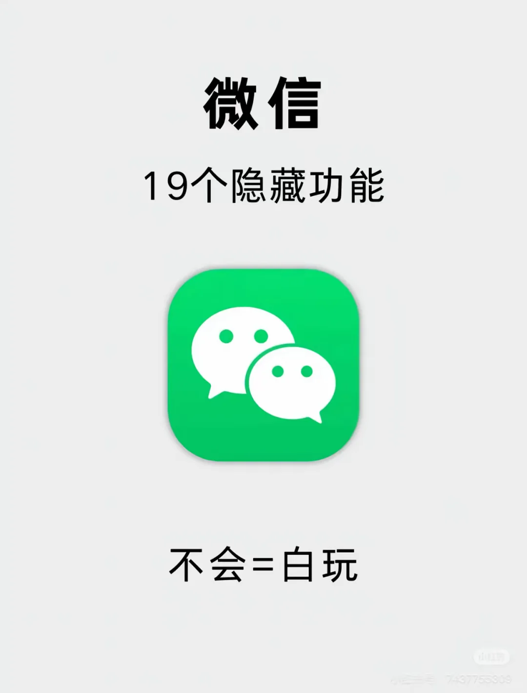 微信隐藏功能❗