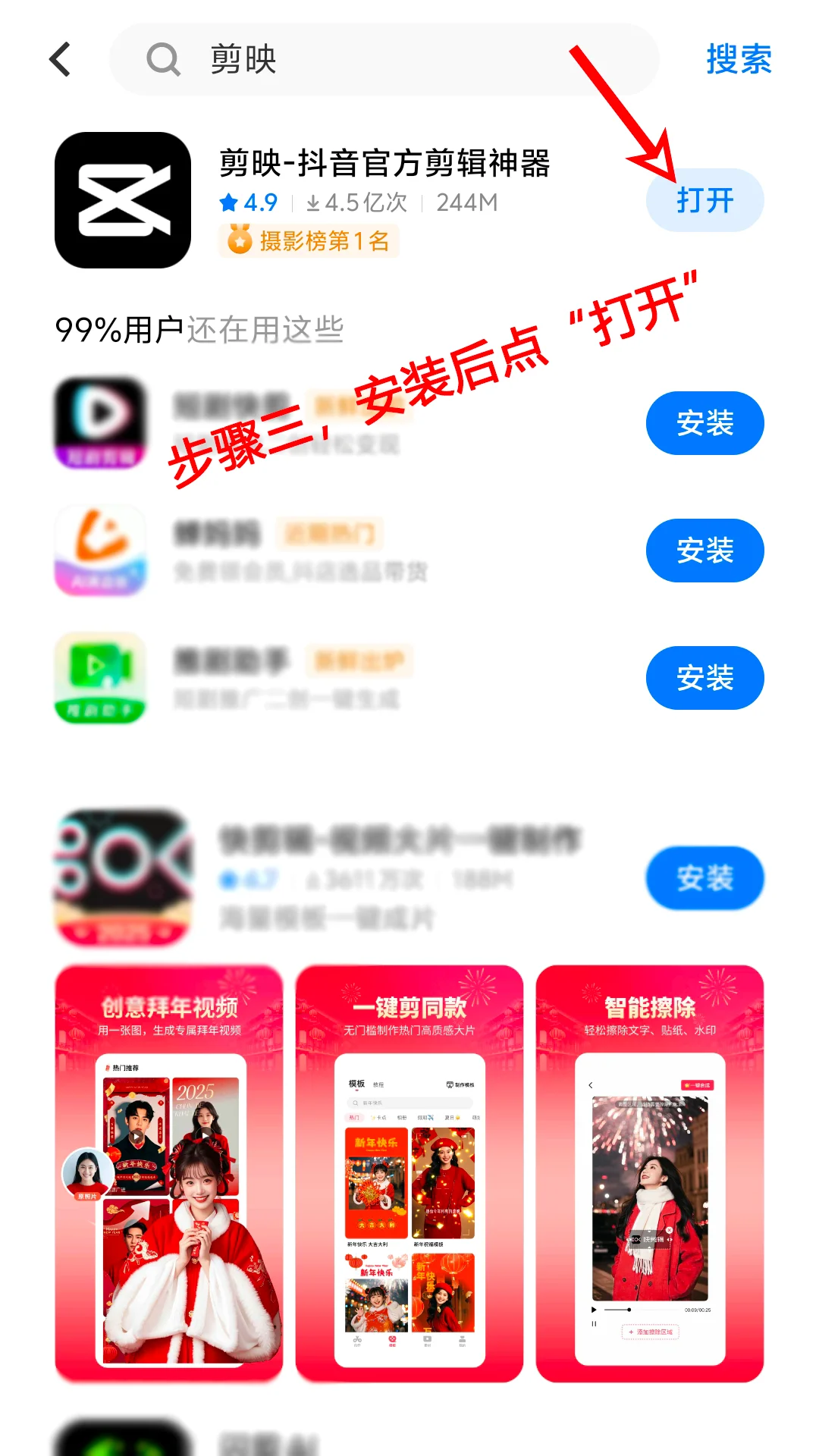 手机版剪映在哪里下载？怎样安装及登录？