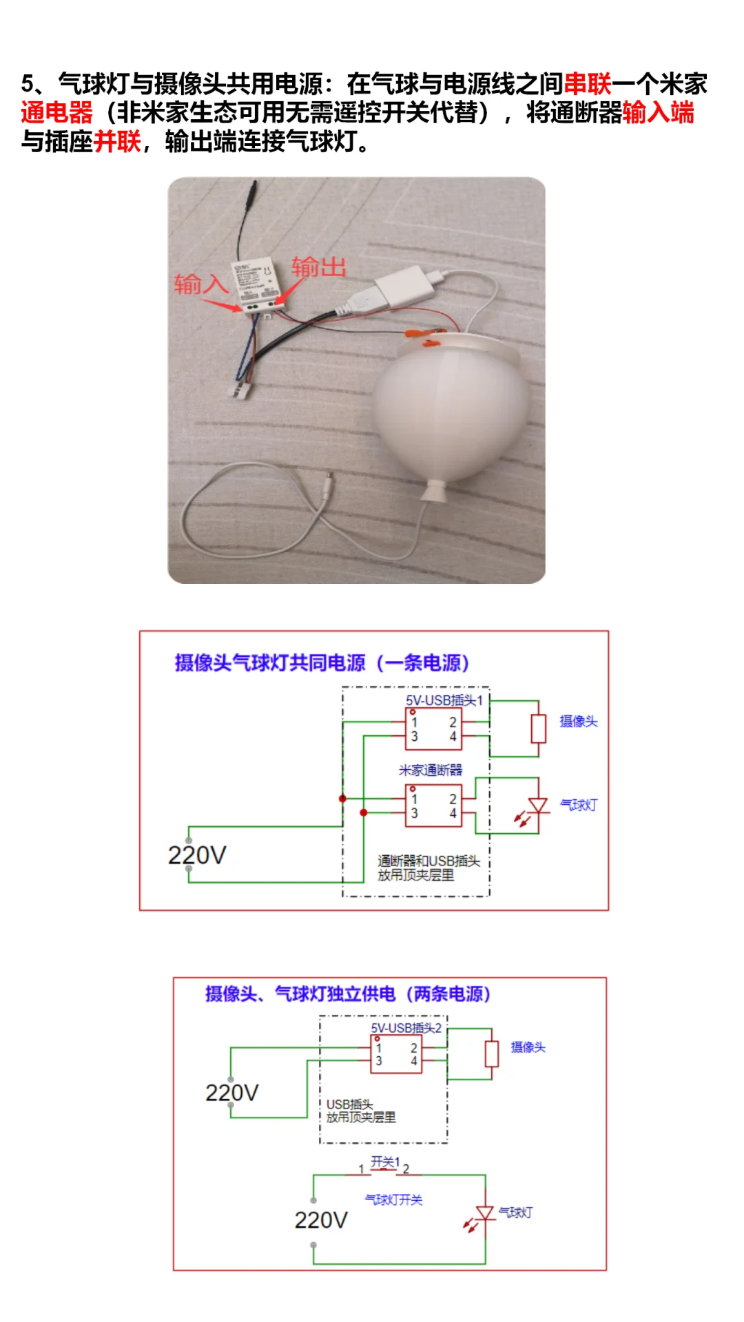 太空人摄像头气球吊装安装指南