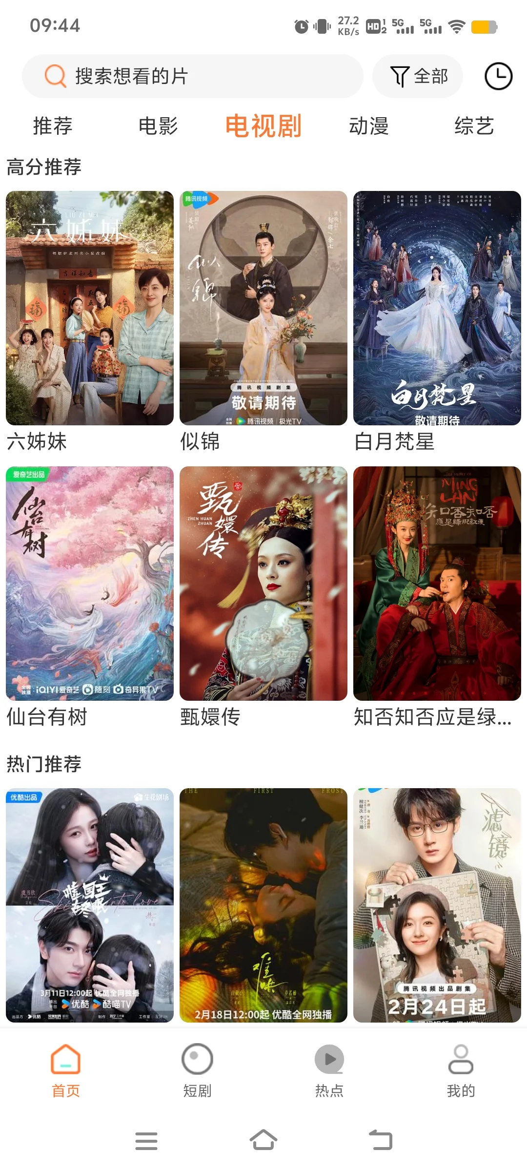 苹果安卓ios通用的宝藏神仙看剧软件app