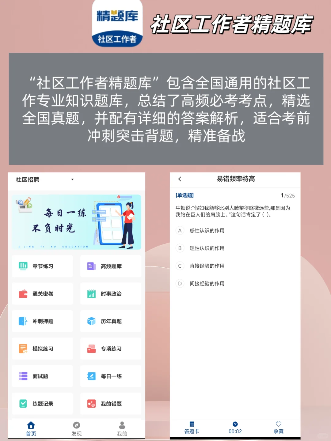 📜社工证必备❗️有了这30个app轻松备考