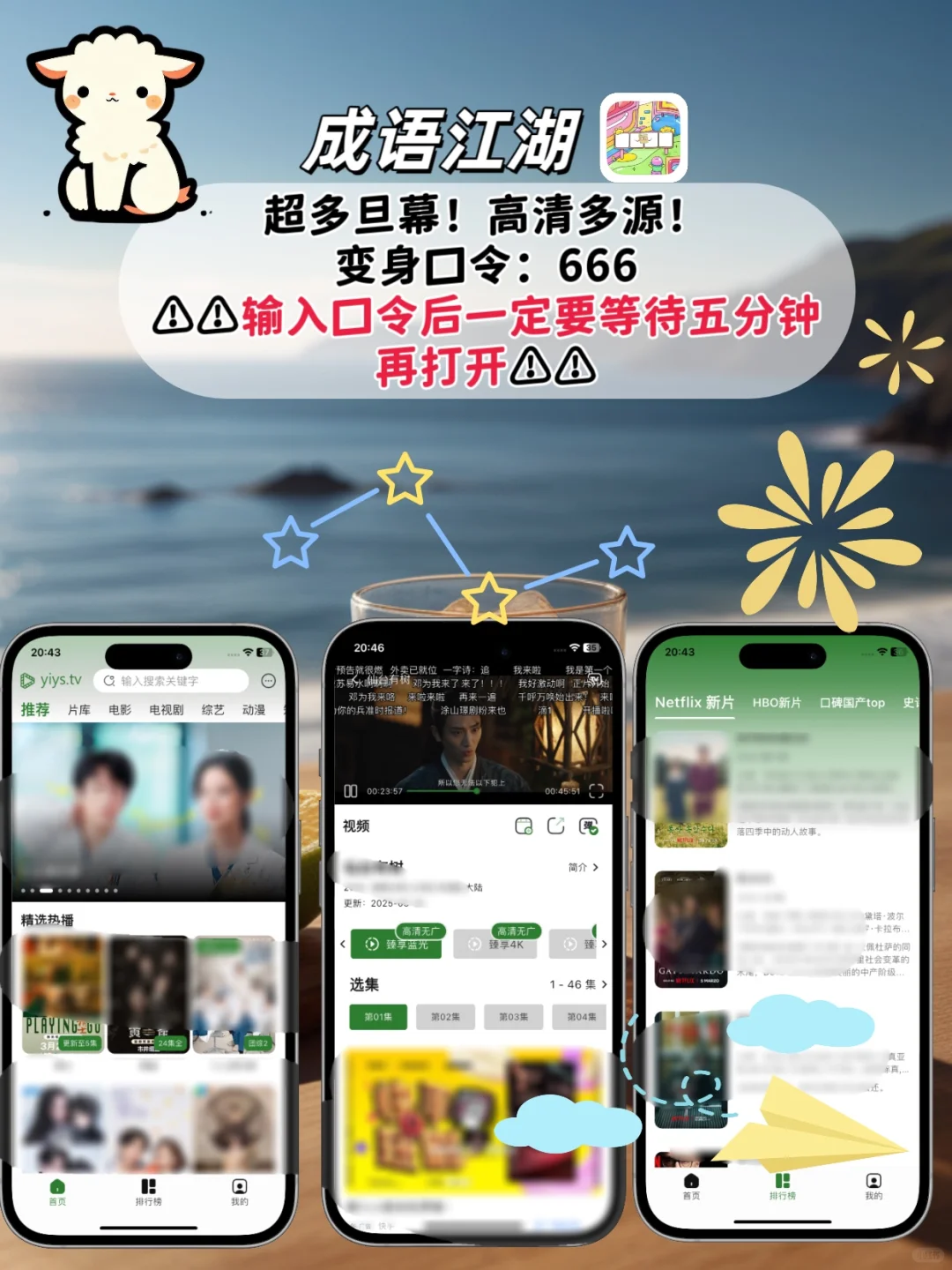 苹果ios🆓追剧天花板💯