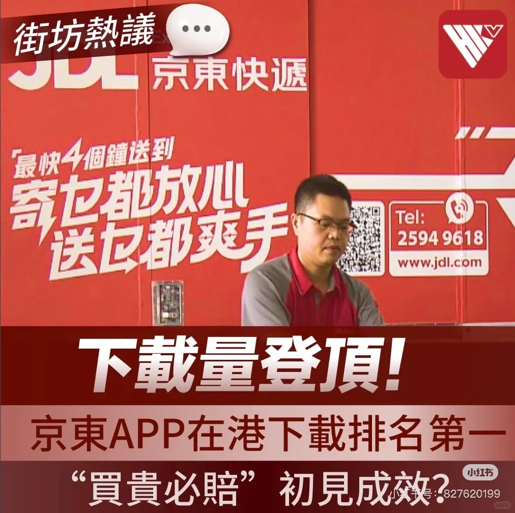 京东app登陆香港