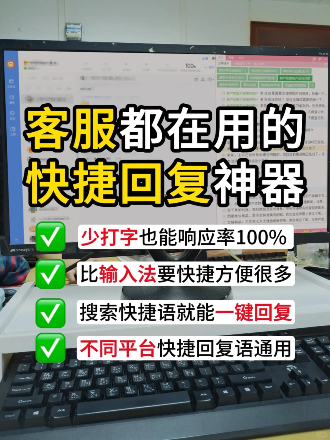 客服姐妹们拜托你们赶紧用❗快捷回复神器