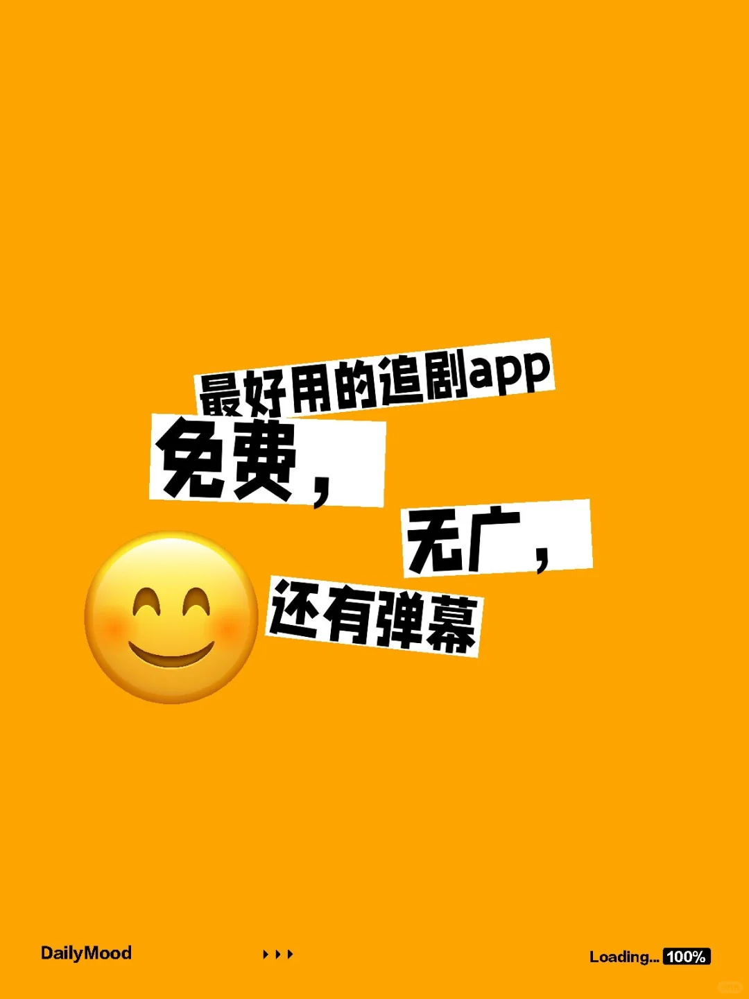 好用的追剧APP