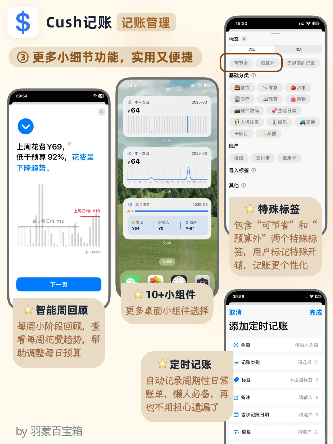 ❤️高级自律|9个实用APP逆袭成为更好的自己