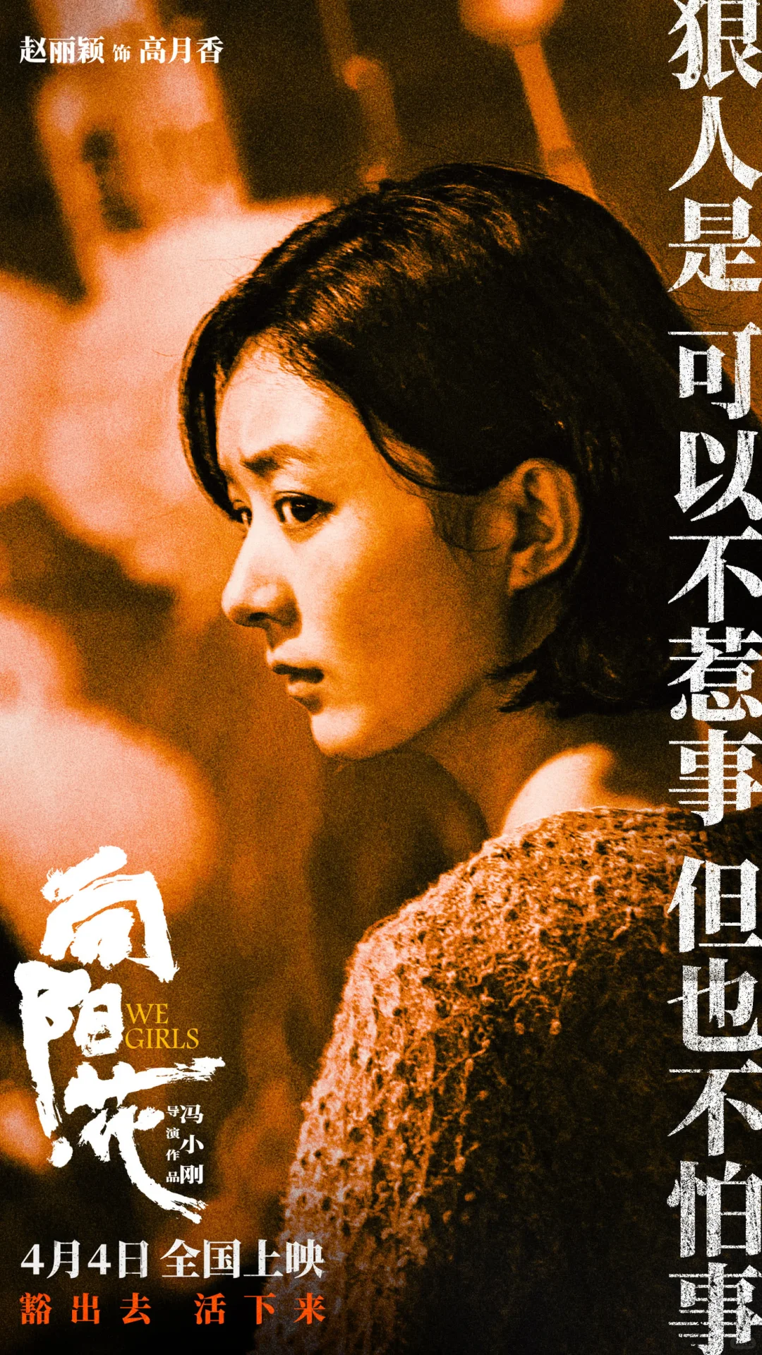 赵丽颖新电影太炸裂了❗❗❗