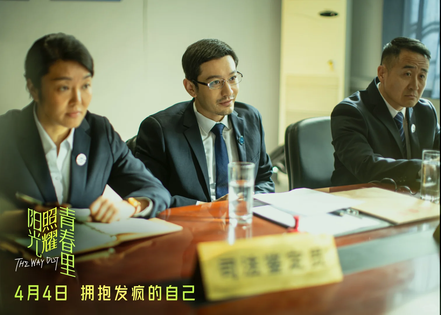 速看！《阳光照耀青春里》预售开启