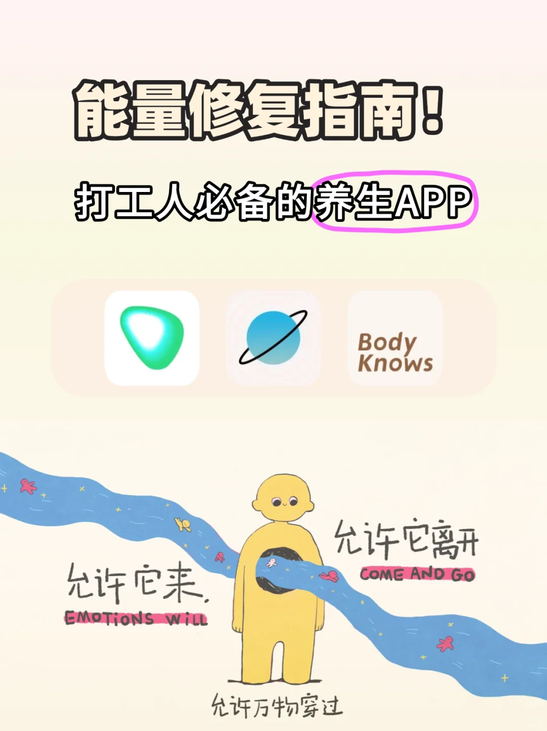 能量修复指南！打工人必备的3个养生APP