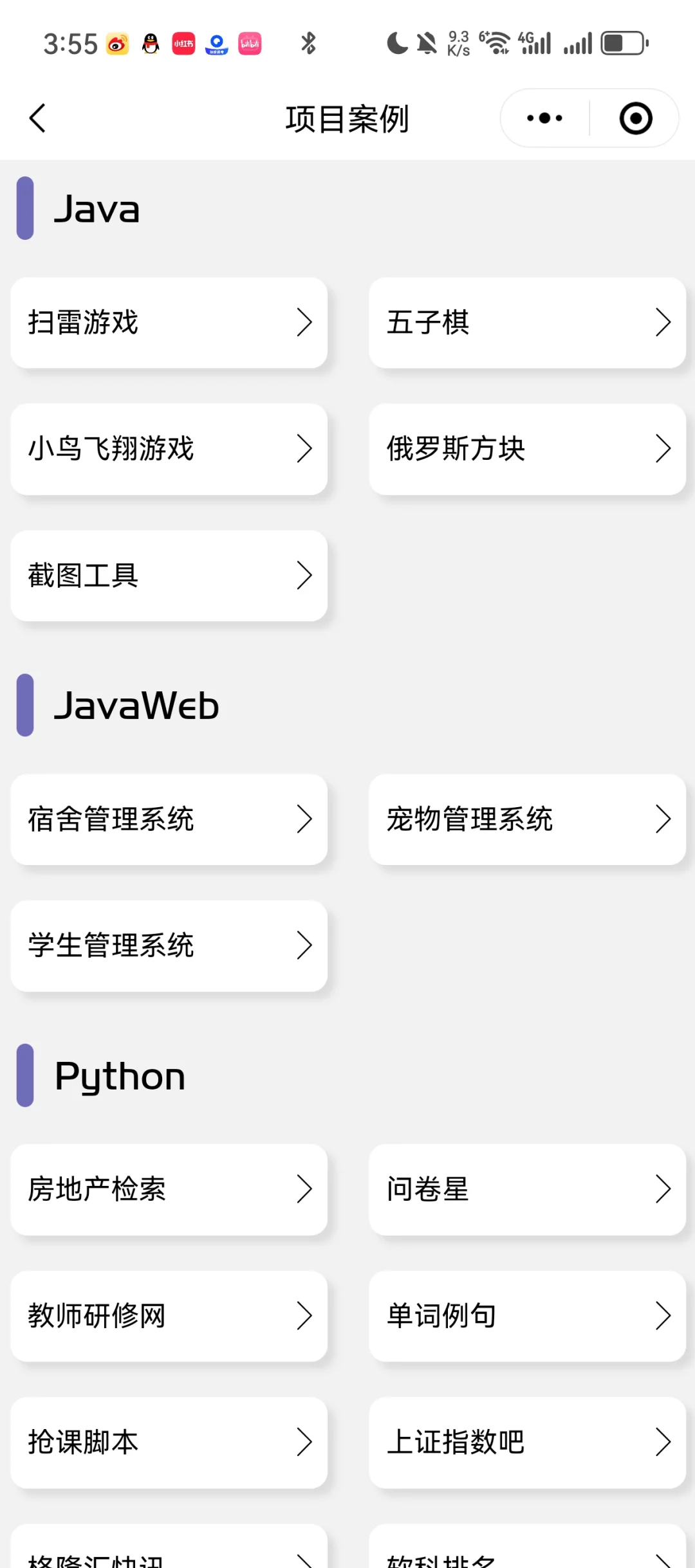 学计算机那么你就锁死这个app!