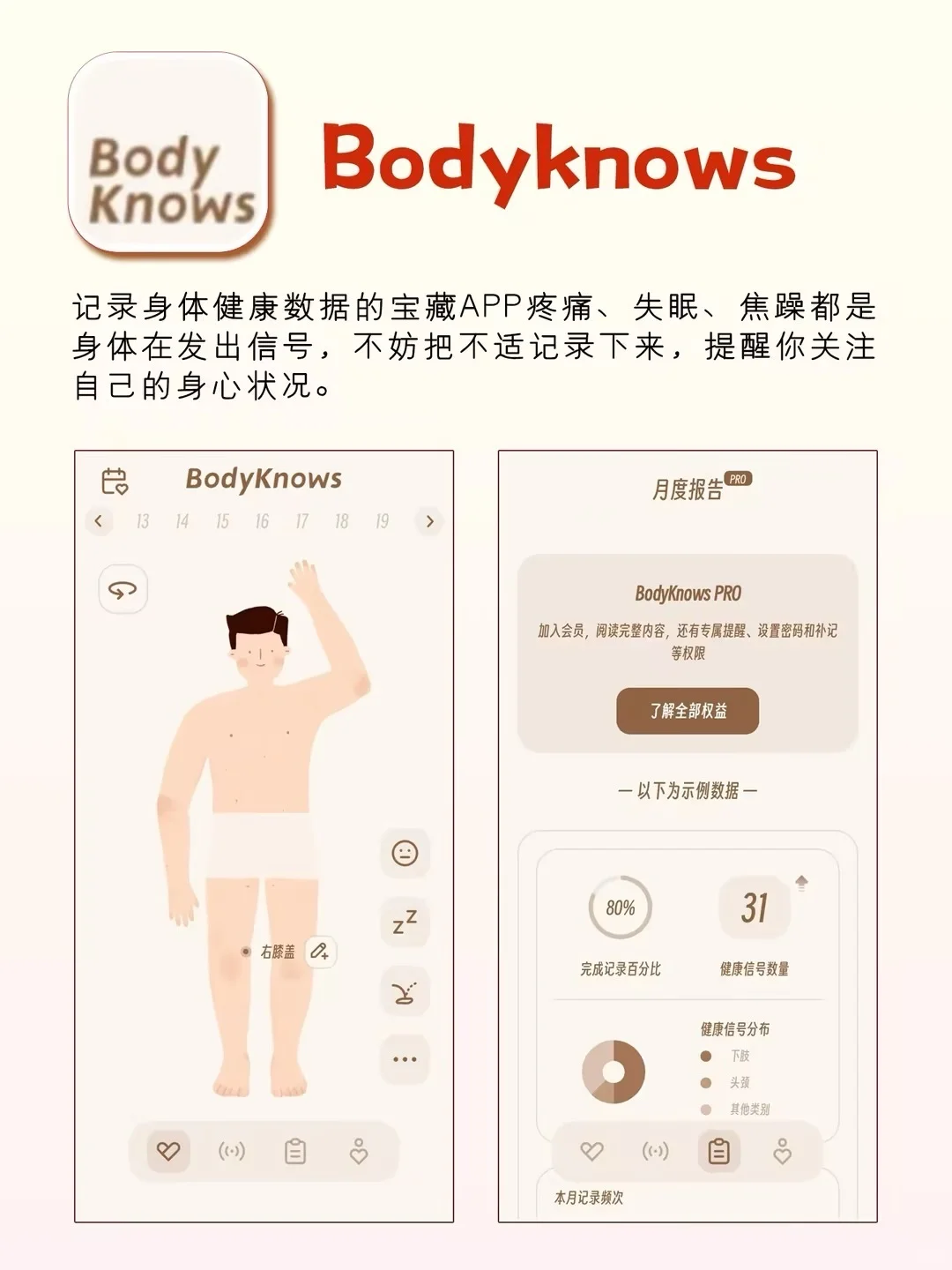 能量修复指南！打工人必备的3个养生APP