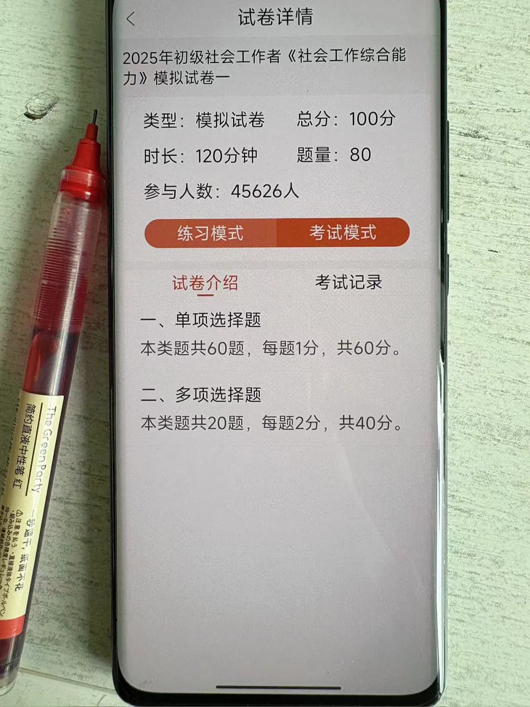 25社工考试,替大家试过了,这个app赢麻了!