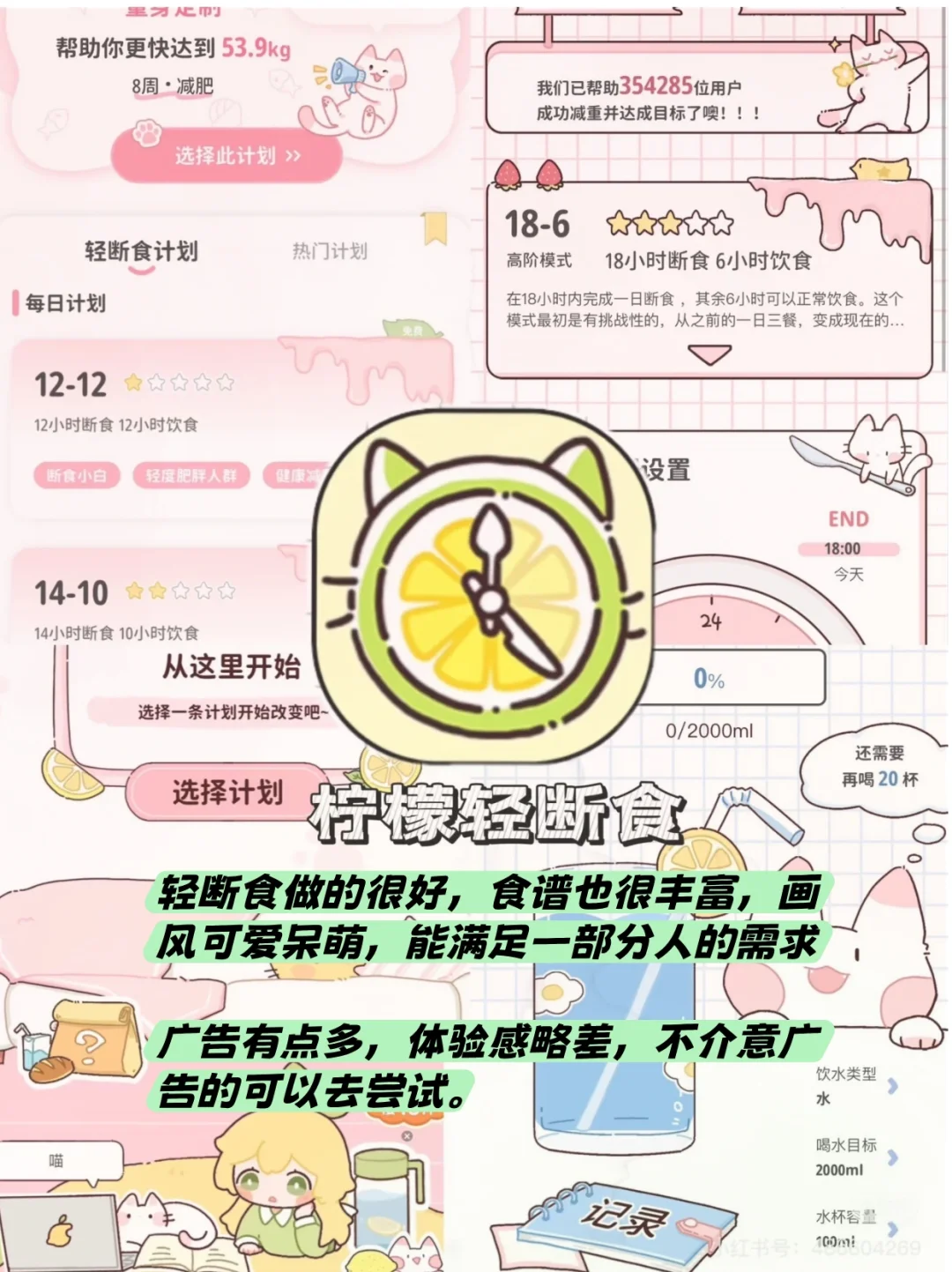 减肥神器！轻断食app推荐！