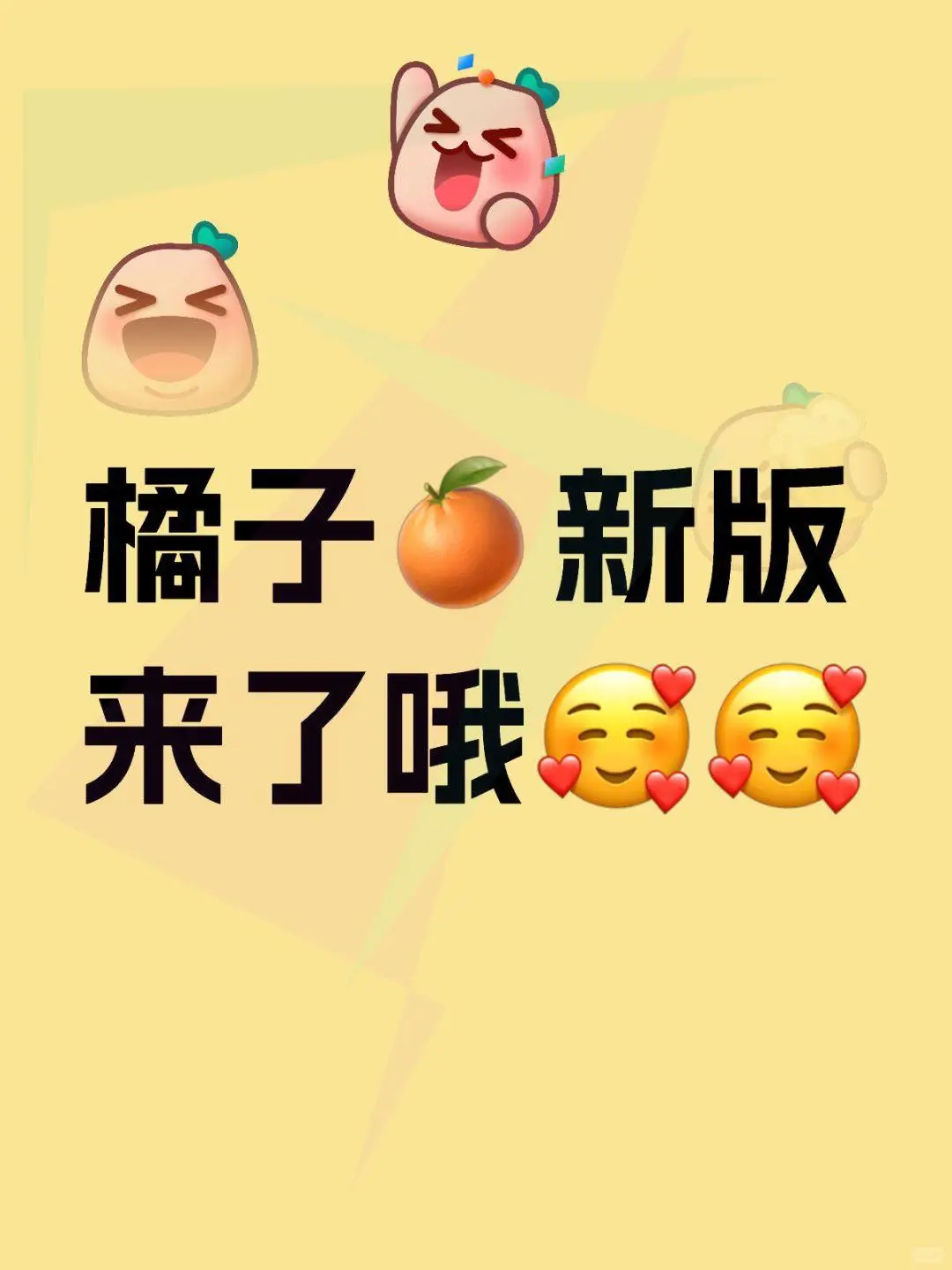 🍊橙子新鲜上线，快来尝尝！🥰✨
