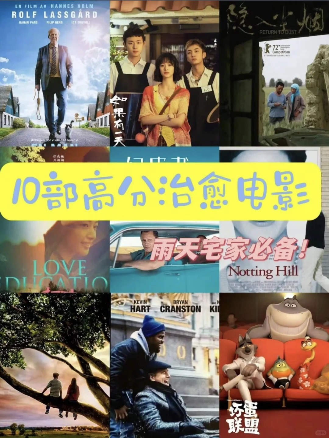 超好看的10部治愈系电影