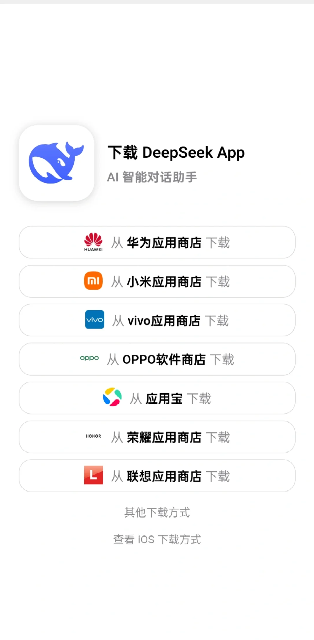 deepseek软件安装，账号注册