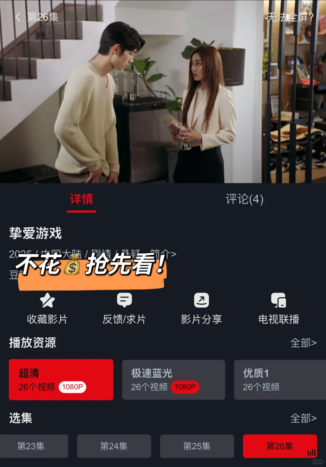 教你不用svip免费看挚爱游戏！！