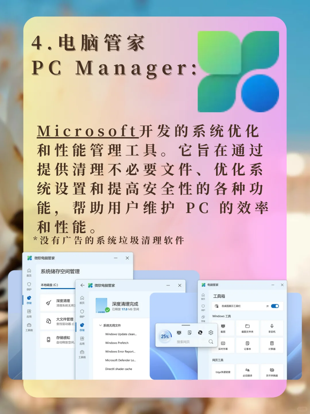 电脑必备！6款绝对好用的Windows软件