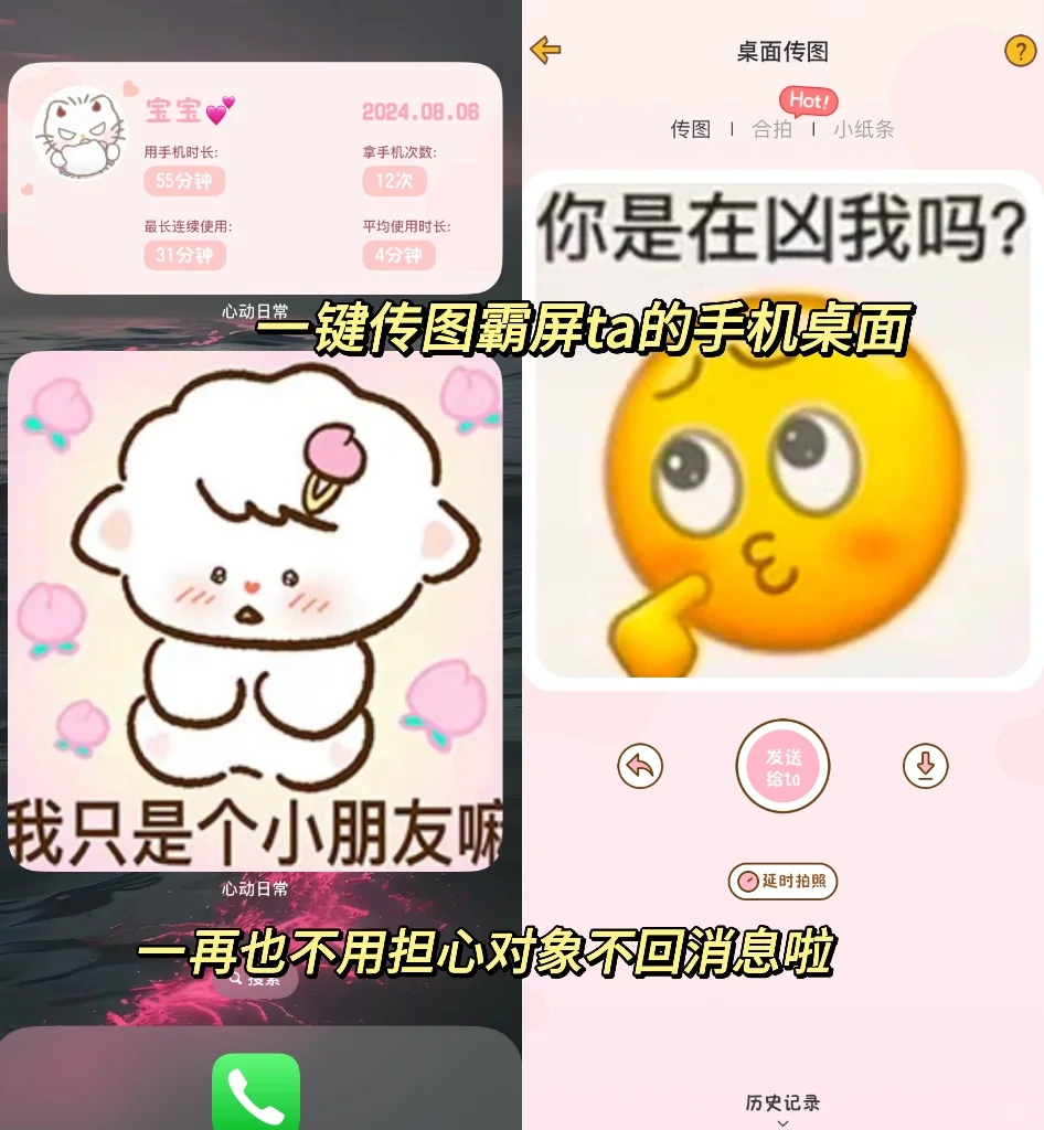超好用的恋爱APP