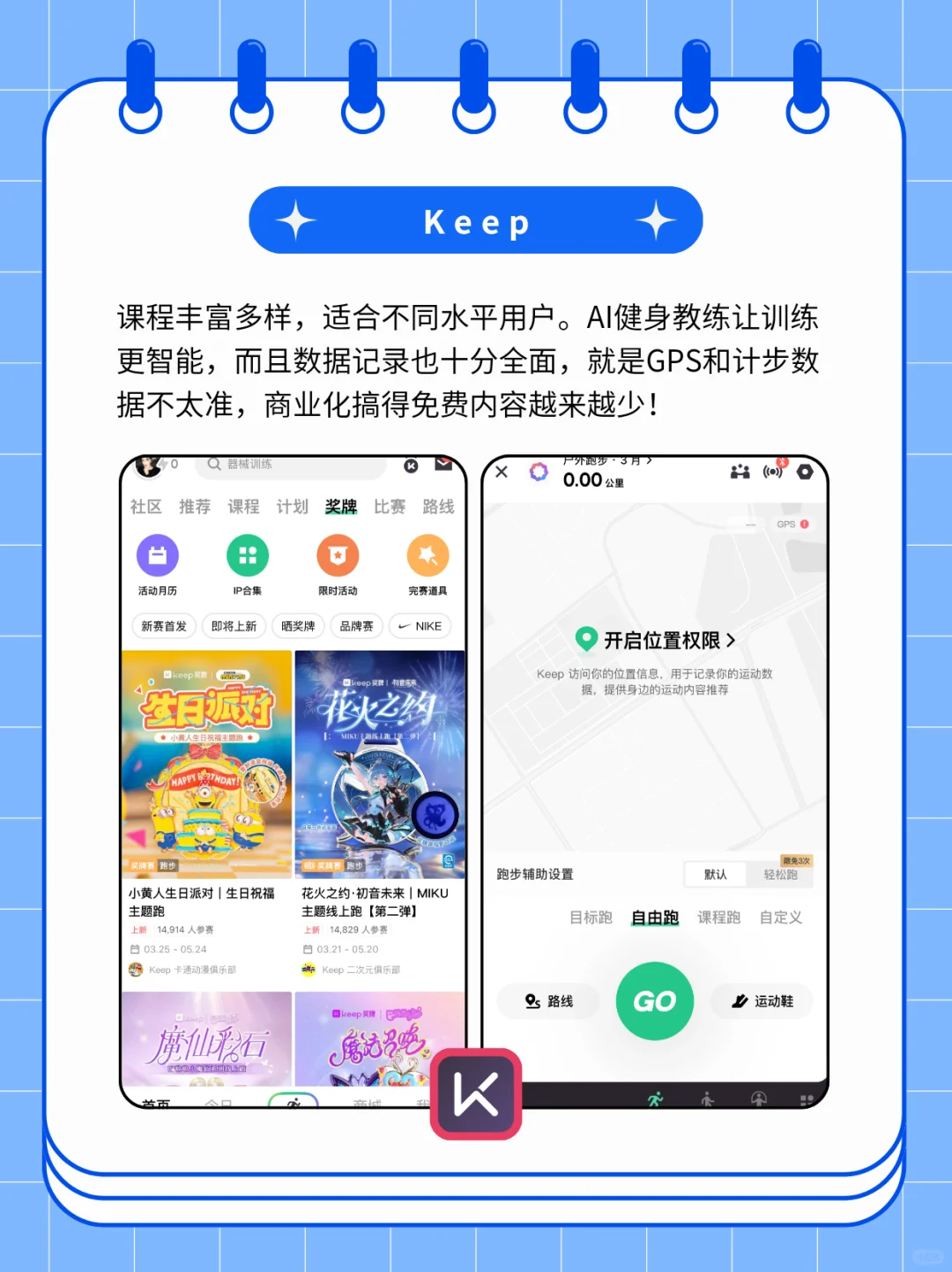 5个让你自律上瘾的运动记录app✔️