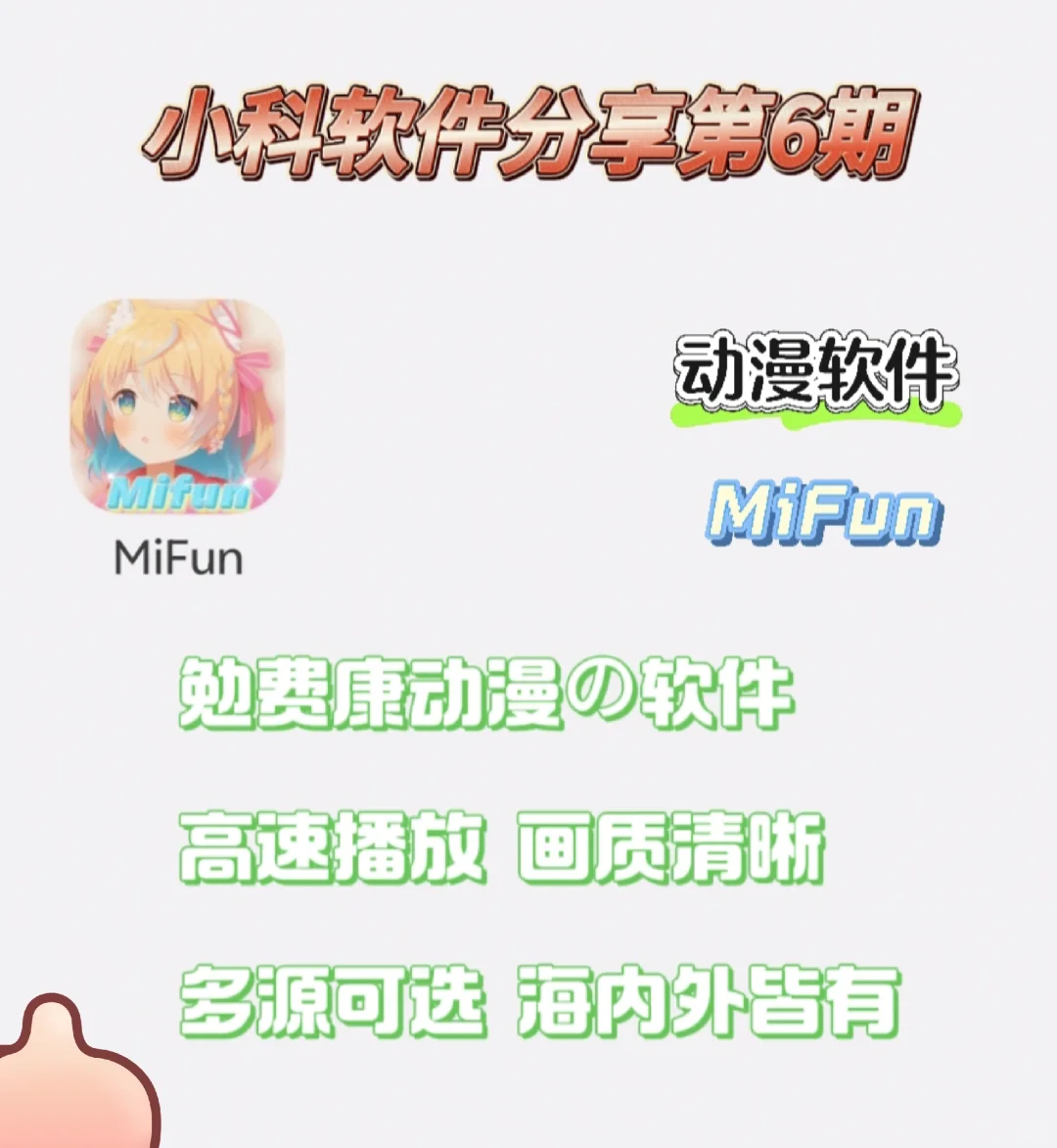 【小科软件分享第6期】—MiFun